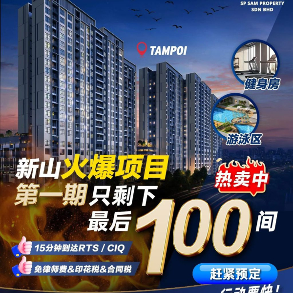 Tampoi Project Phase 1 - Now in Final Sales Stage – Only 100 Units Left!